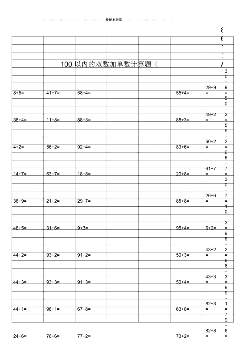 100以内双数加单数测试题.docx_第1页