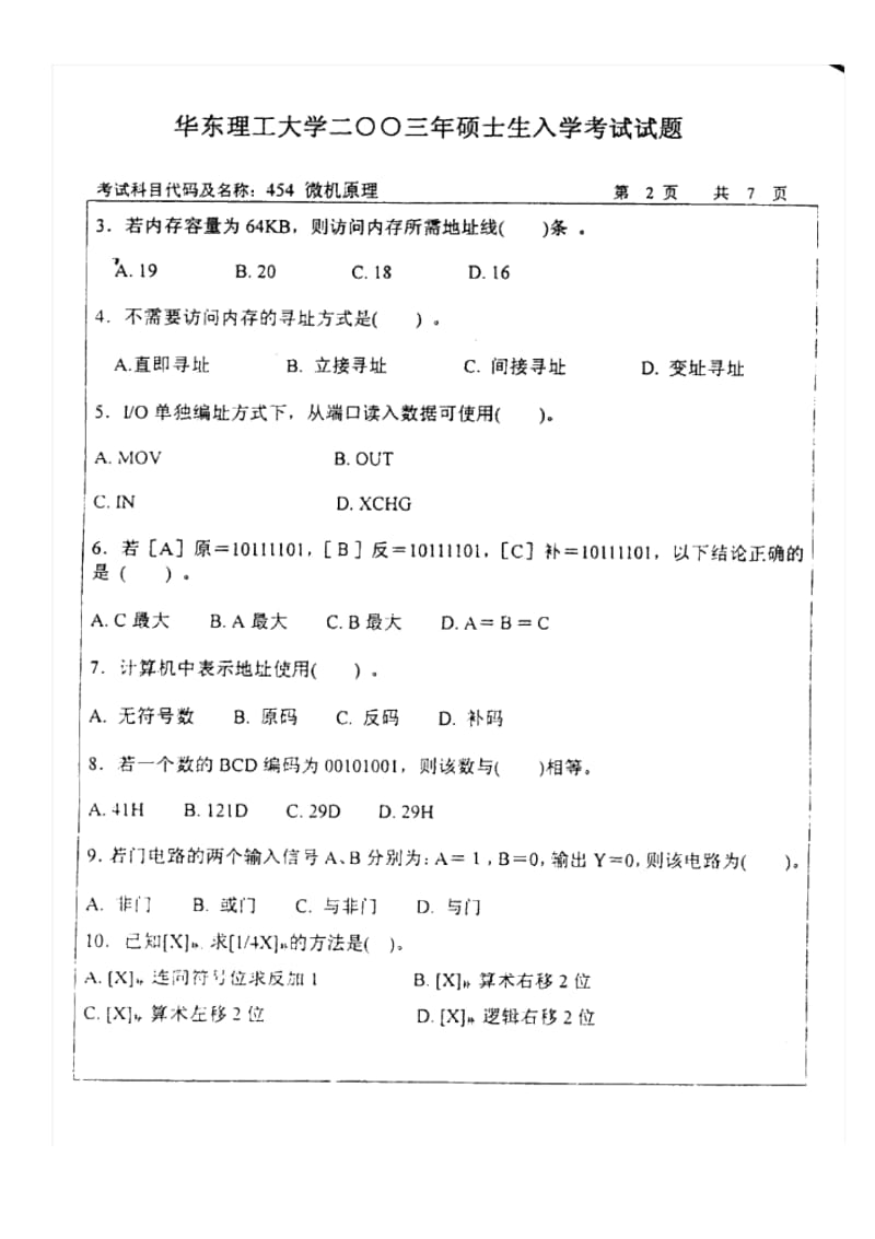 华东理工大学考研-微机原理试卷-2003.docx_第2页