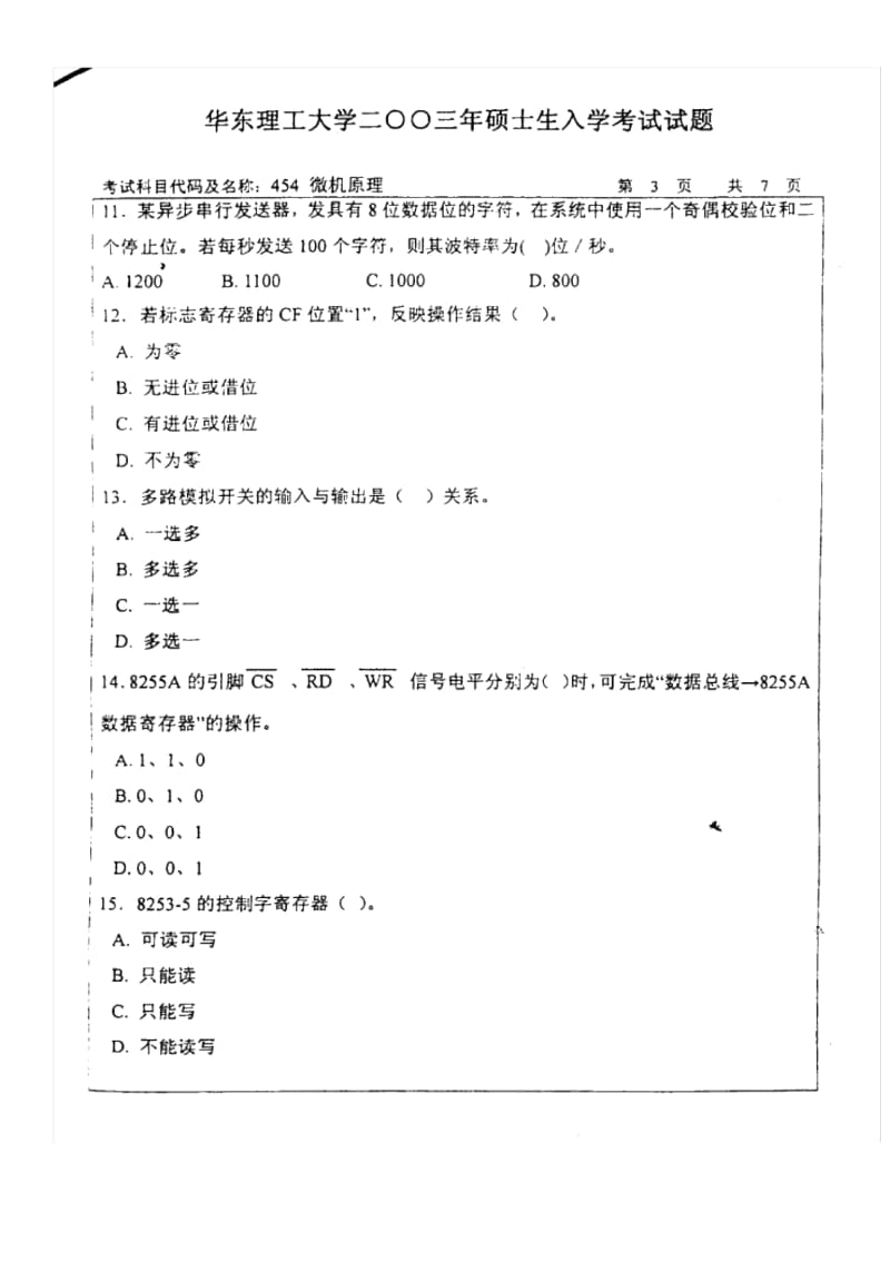 华东理工大学考研-微机原理试卷-2003.docx_第3页
