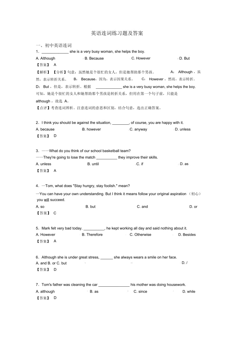 英语连词练习题及答案.docx_第1页