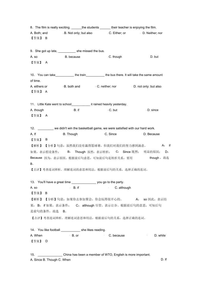 英语连词练习题及答案.docx_第2页