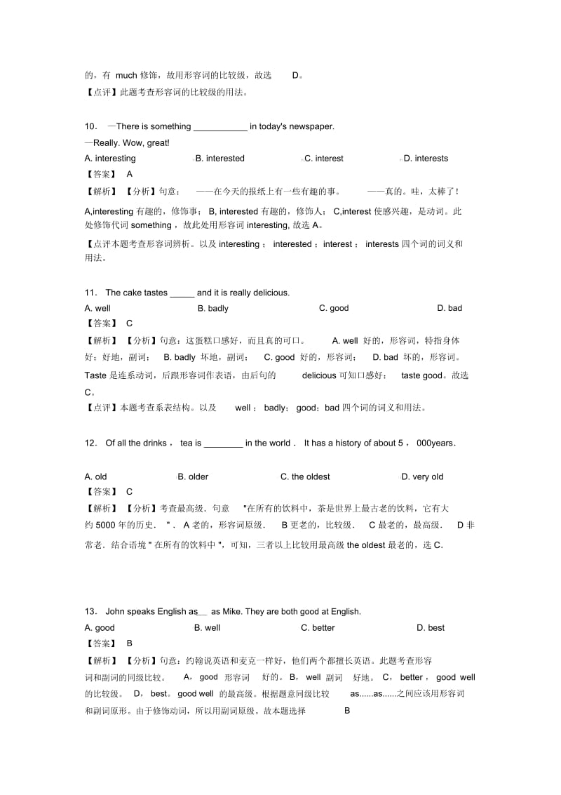 英语形容词解题技巧分析及练习题(含答案)及解析.docx_第3页