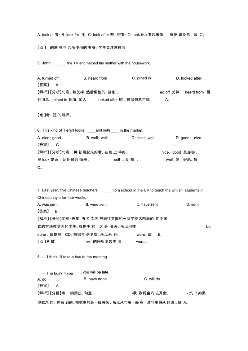 英语动词解题技巧分析及练习题(含答案).docx_第2页