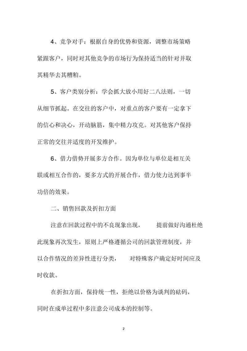 上海地区第四季度销售工作计划.docx_第2页