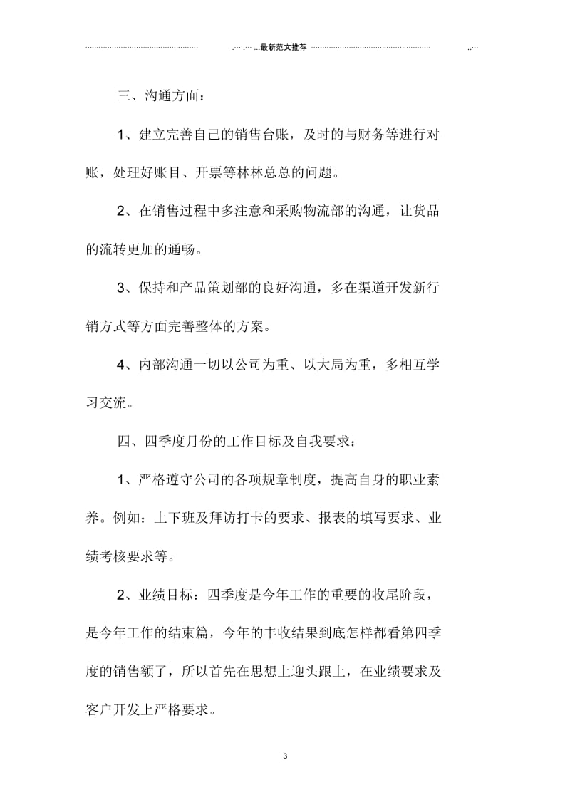 上海地区第四季度销售工作计划.docx_第3页