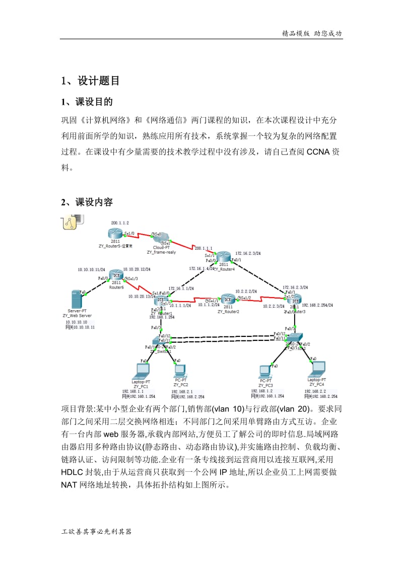 张耀1513052017-《计算机网络》课程设计报告书.doc_第3页