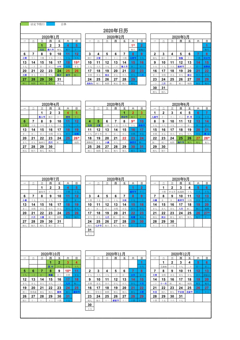日历表含节假日安排.xls_第1页