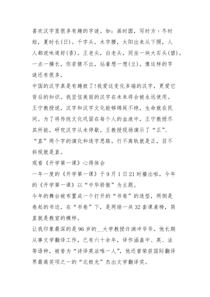 开学第一课心得体会（共3篇）.docx_第2页