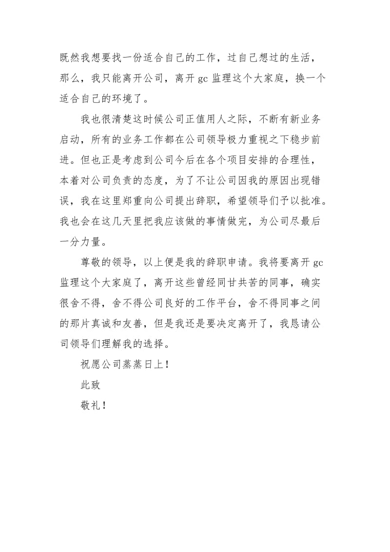 通信监理岗位辞职报告范文.docx_第2页