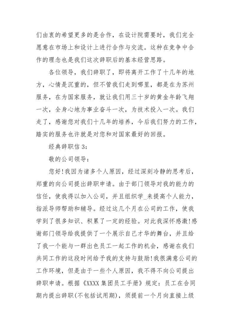 经典辞职信范文.docx_第2页