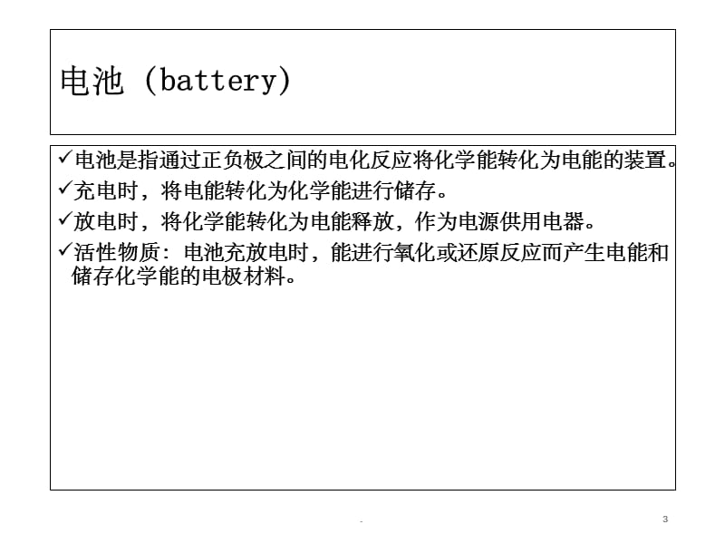 锂电池生产工艺流程及参考设备项目.ppt_第3页