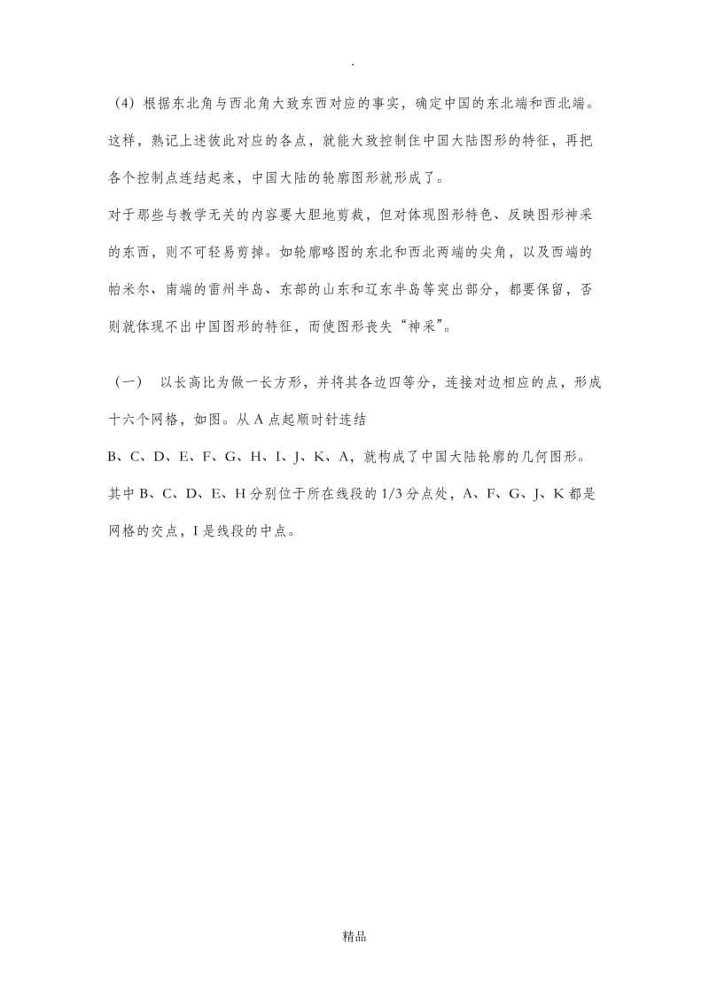 中国轮廓图画法.doc_第3页