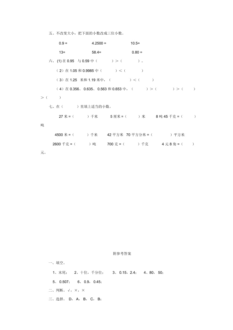【素材】《小数的性质》练习二(西南师大).docx_第2页