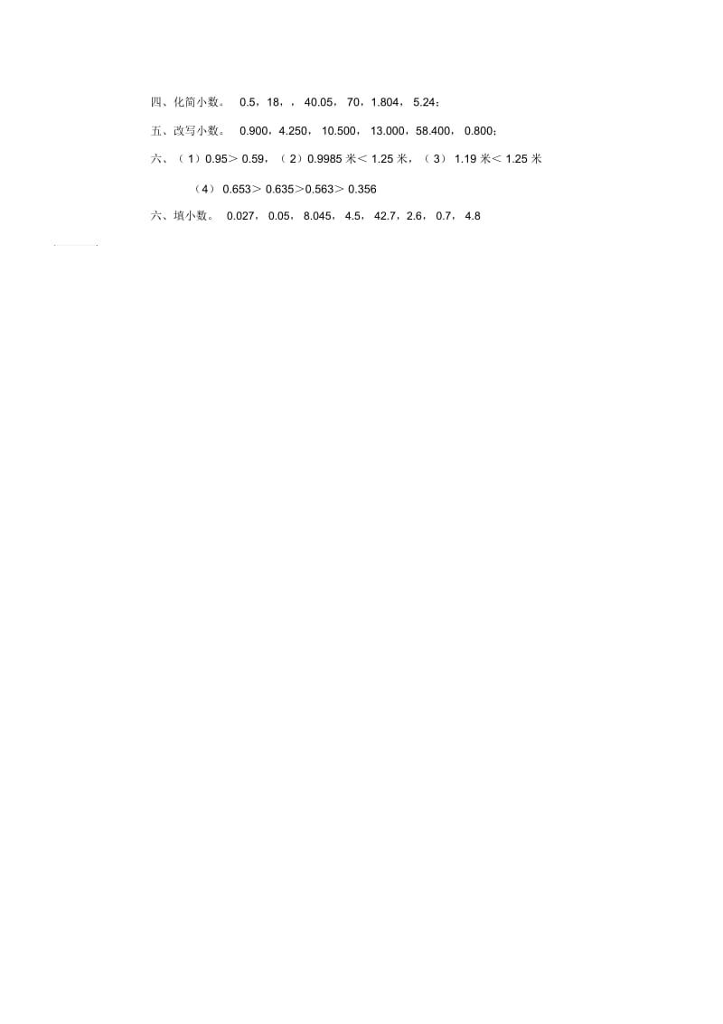 【素材】《小数的性质》练习二(西南师大).docx_第3页
