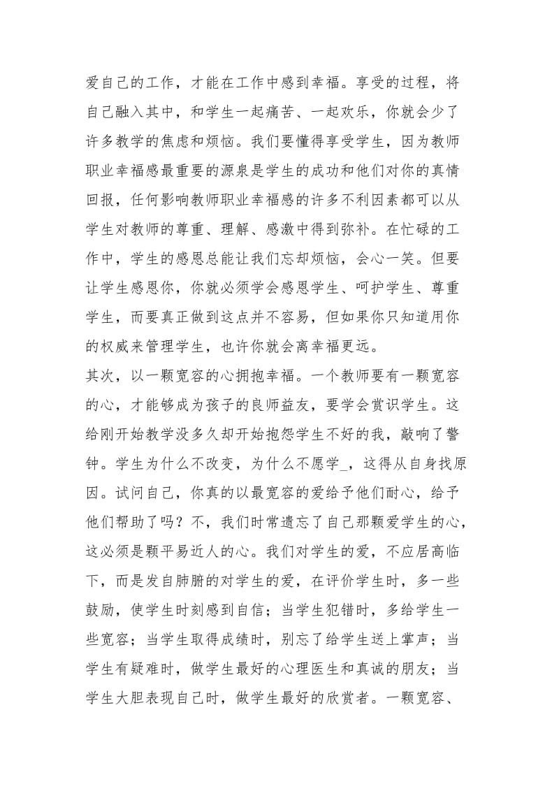 《做一个幸福的教师》读后感（共5篇）.docx_第2页