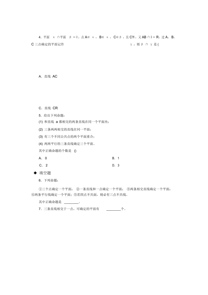 【同步练习】《平面》(人教).docx_第2页