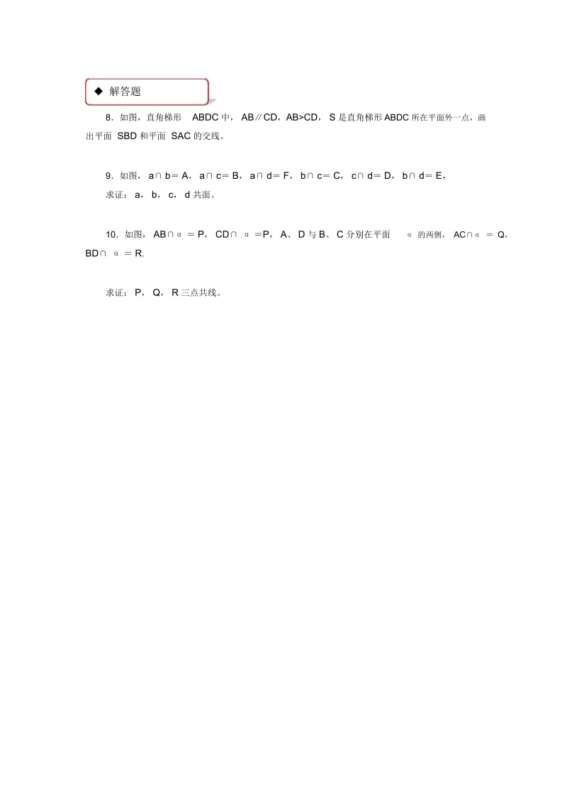 【同步练习】《平面》(人教).docx_第3页