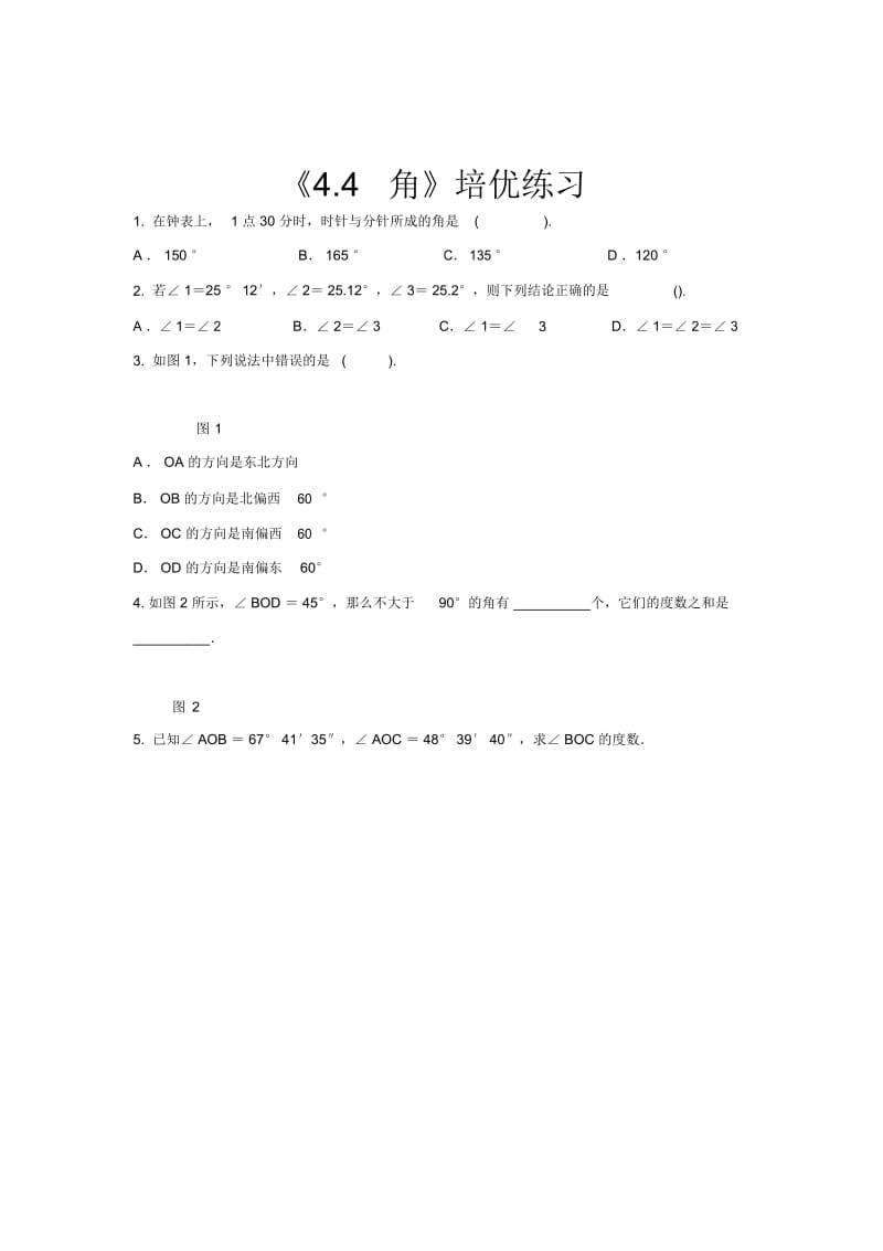【培优练习】《角》(数学沪科七上).docx_第1页