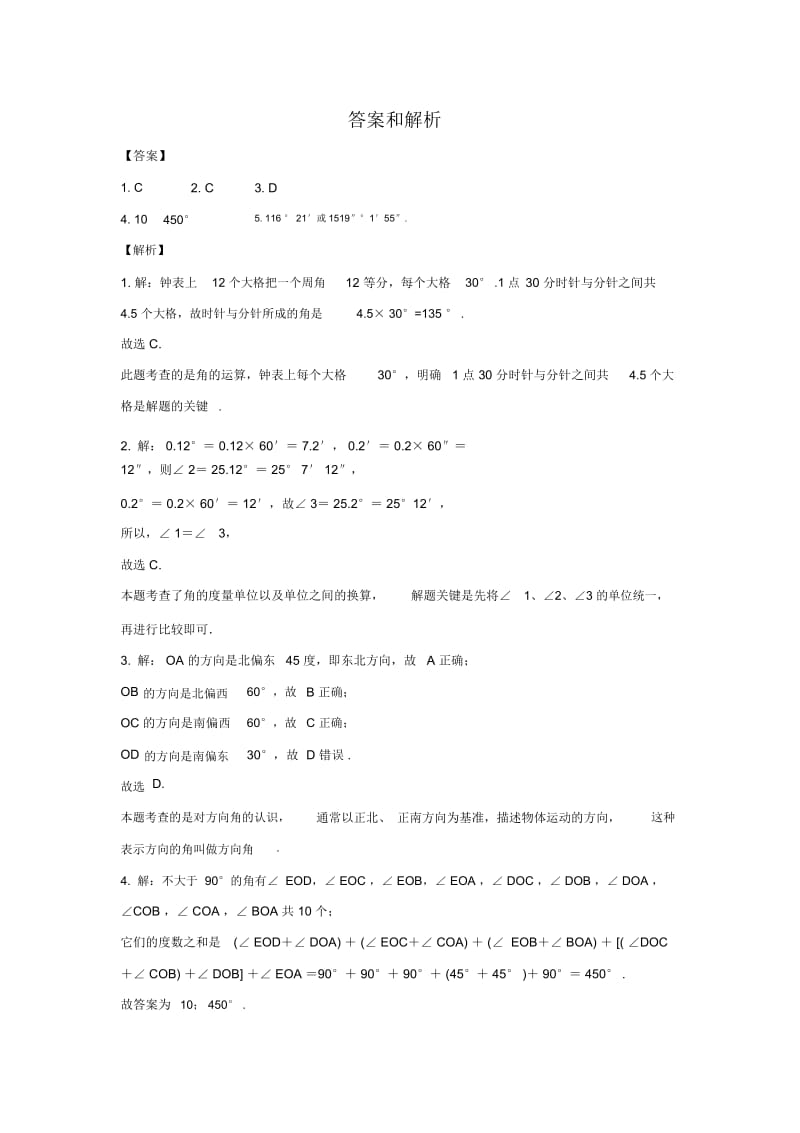 【培优练习】《角》(数学沪科七上).docx_第2页
