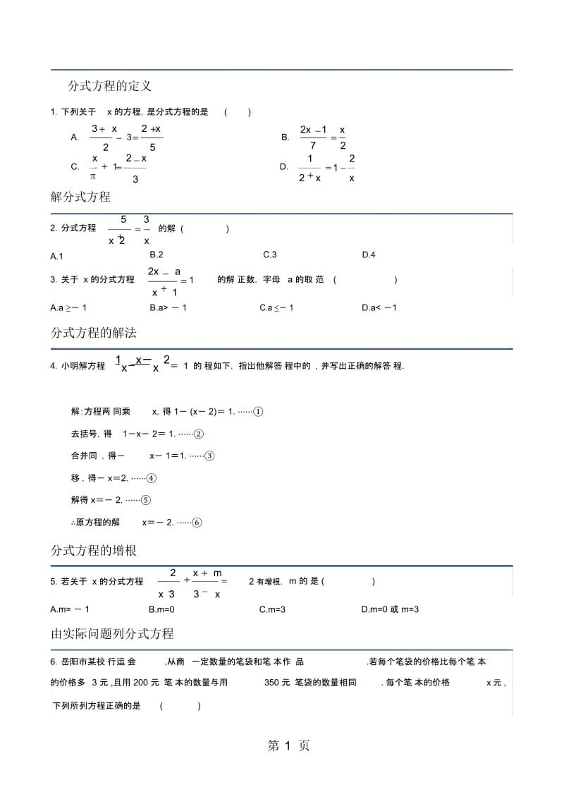 初中数学分式方程-word文档.docx_第1页