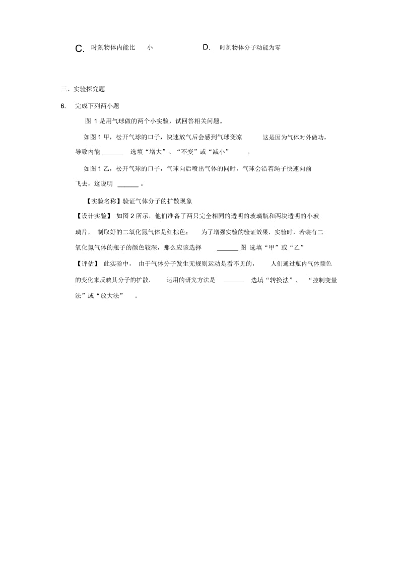 【培优练习】《第一节物体的内能》(物理沪科九年级全一册).docx_第2页