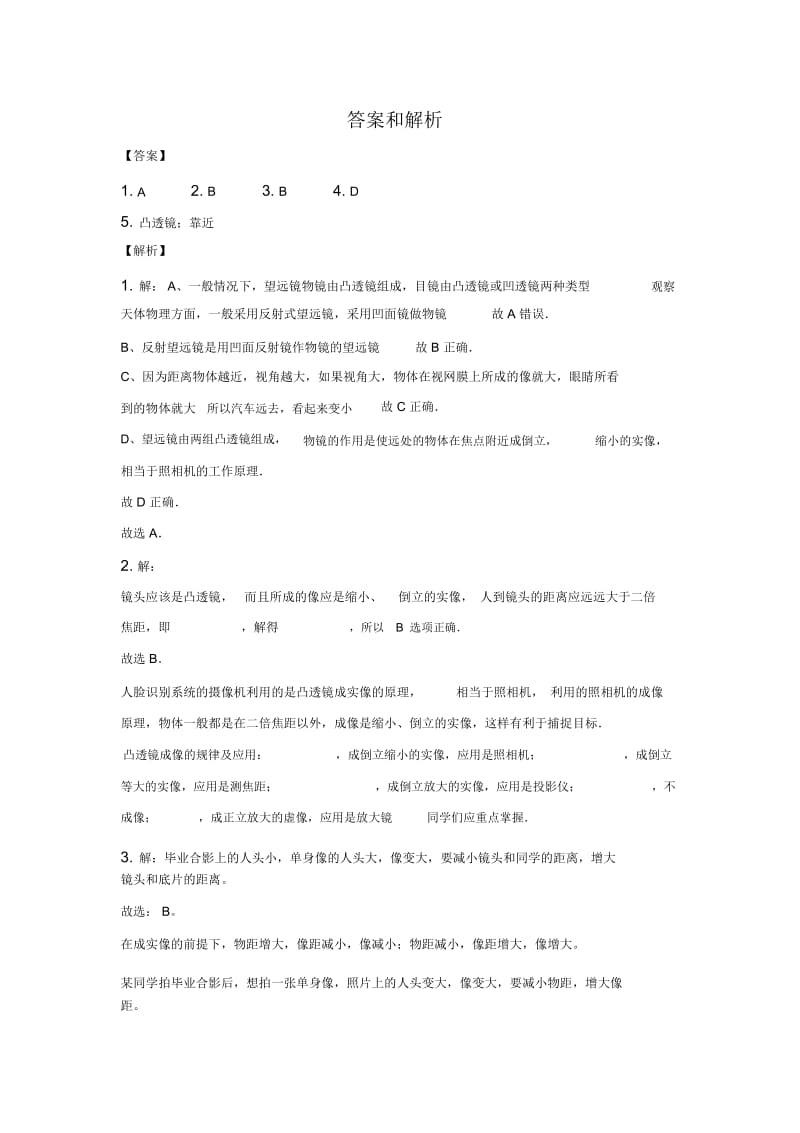 【培优练习】《神奇的眼睛》(物理沪科八年级全一册).docx_第3页