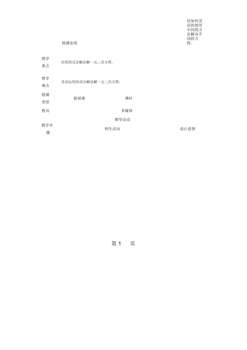 2018年秋北师大版九年级数学上册2.4用因式分解法求解一元二次方程教学设计.docx_第2页