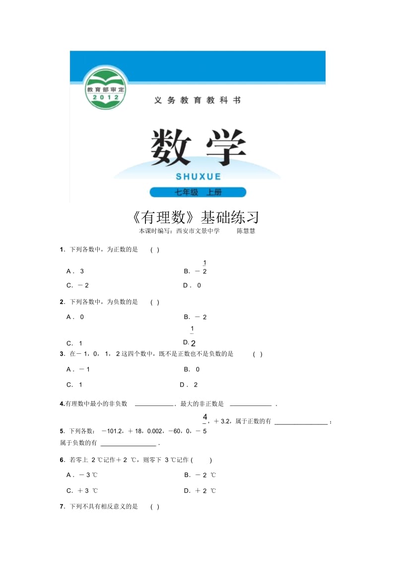 【基础练习】《有理数》(数学北师大七上).docx_第1页