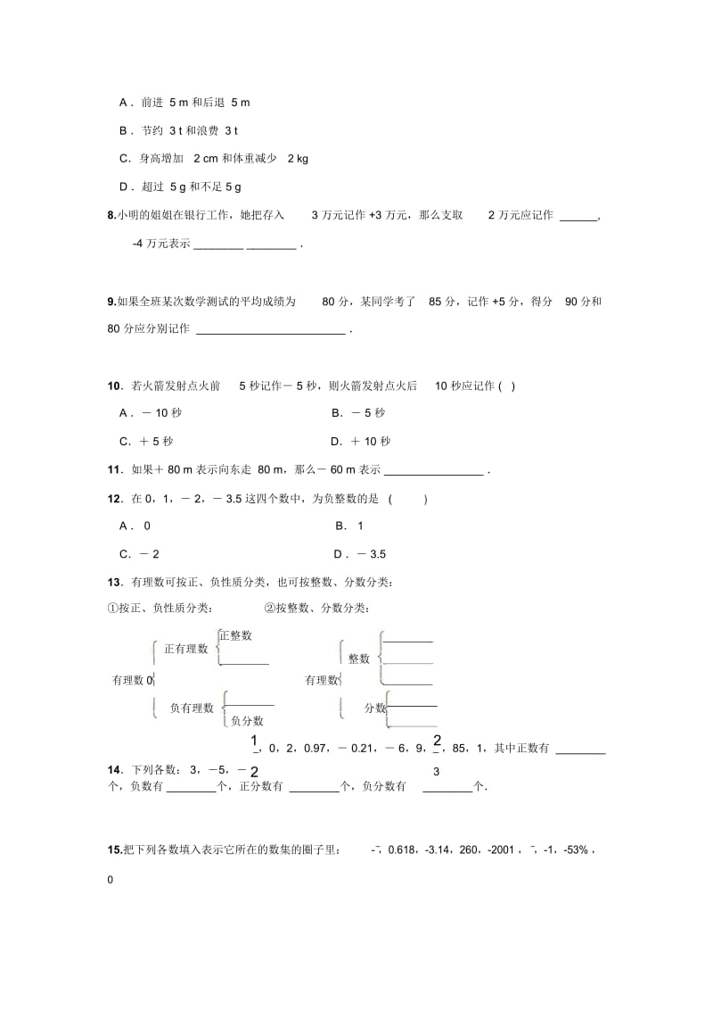 【基础练习】《有理数》(数学北师大七上).docx_第2页
