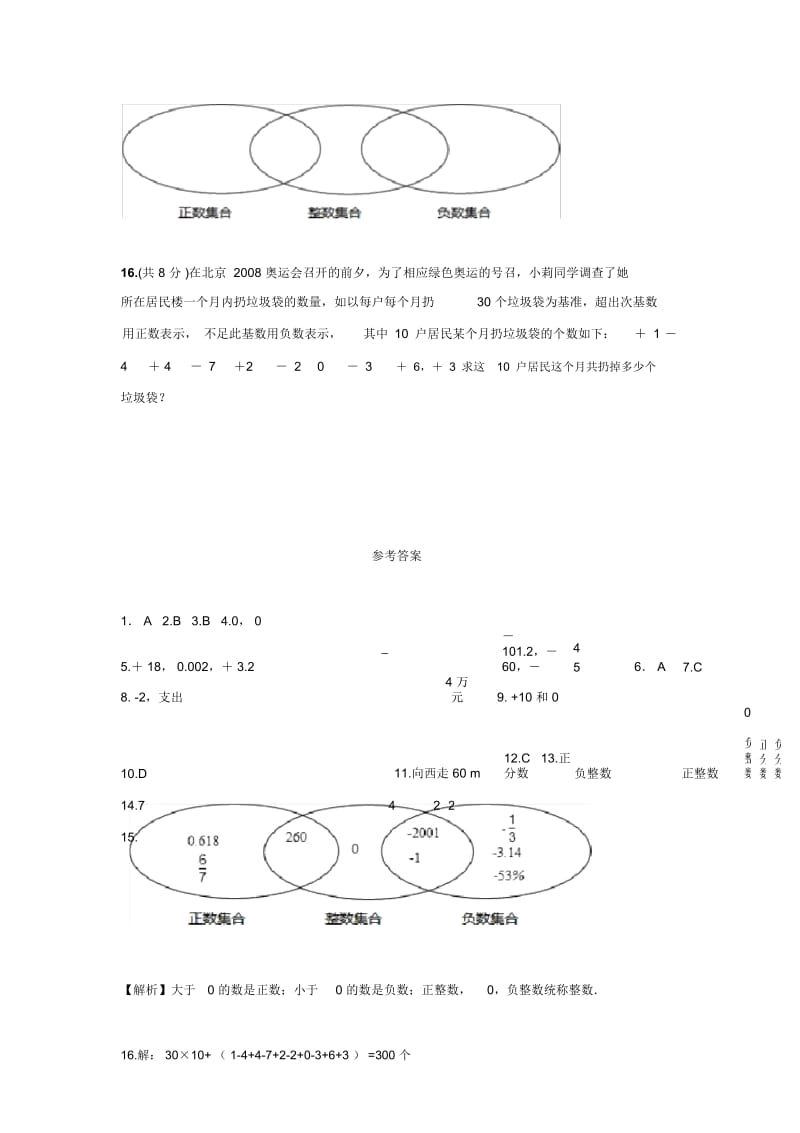 【基础练习】《有理数》(数学北师大七上).docx_第3页