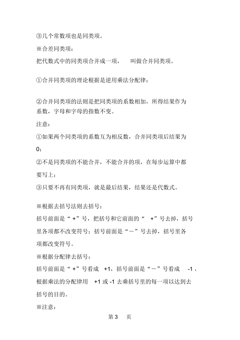 上海初一数学单元测试复习：字母表示数.docx_第3页