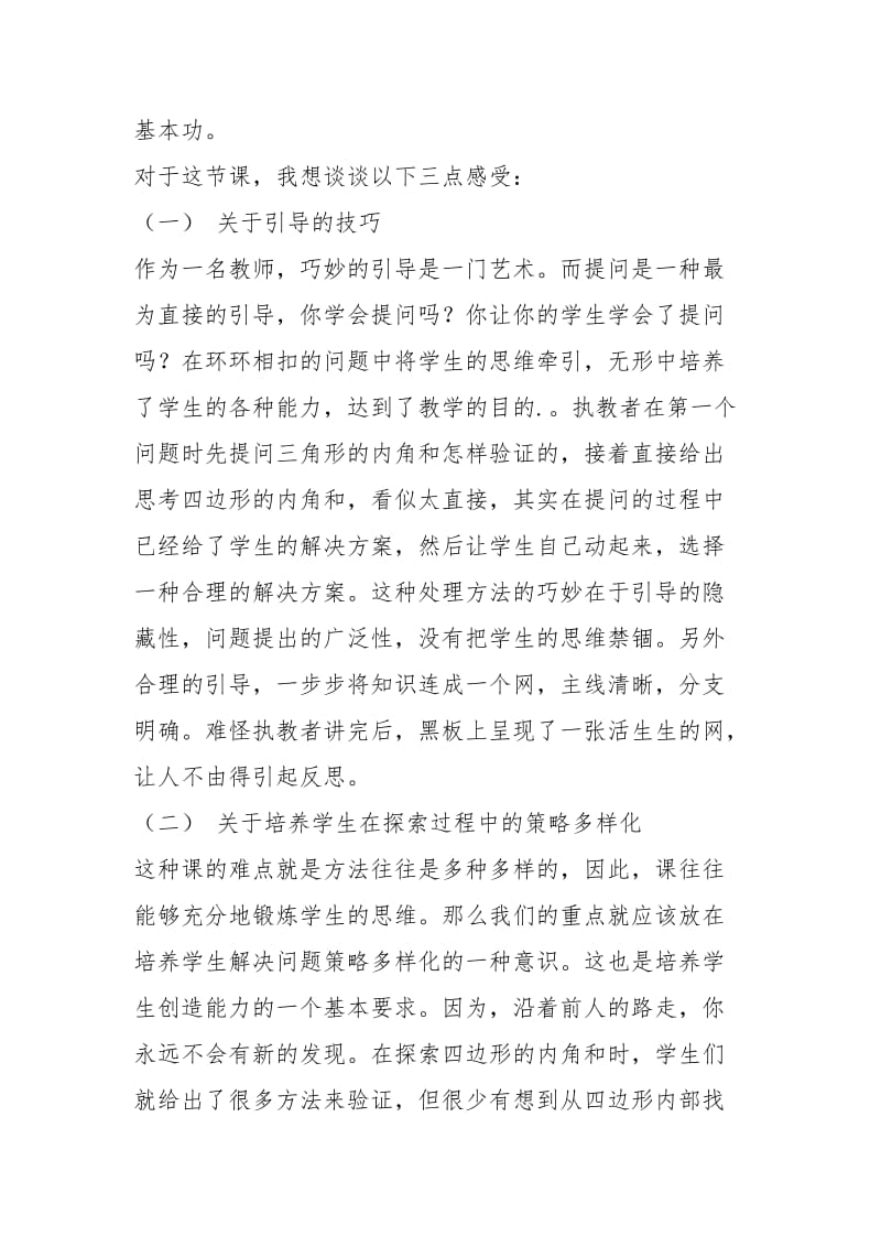 “教师重返课堂、反思教学”教学研讨会学习心得（共0篇）.docx_第2页