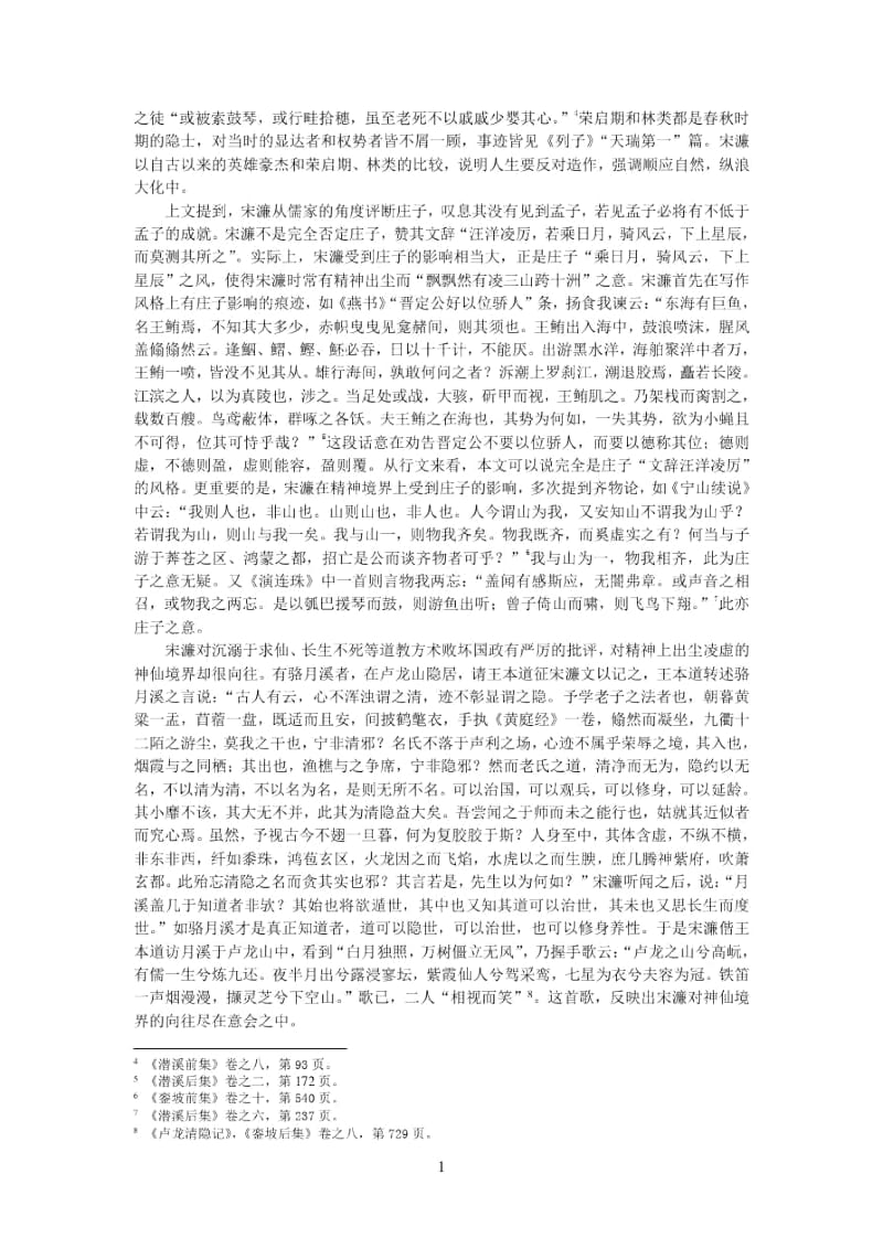 中国行为法学会张之楠明初士大夫的宗教态度6.docx_第2页