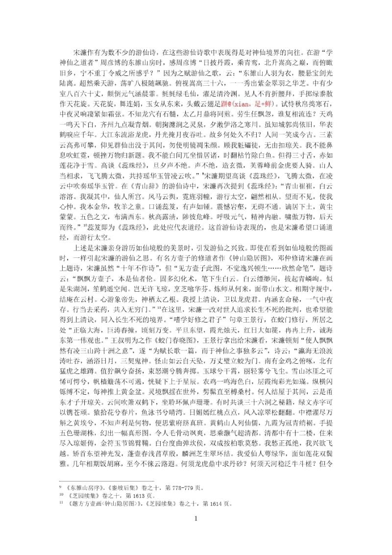 中国行为法学会张之楠明初士大夫的宗教态度6.docx_第3页