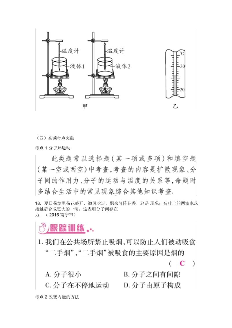 【掌控中考】2内能、内能的利用.docx_第3页