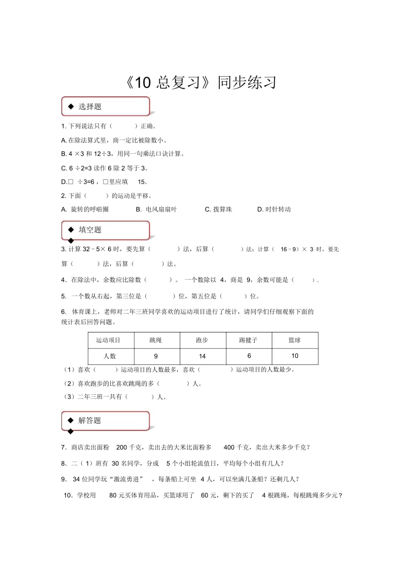 【同步练习】《10总复习》(人教).docx_第1页