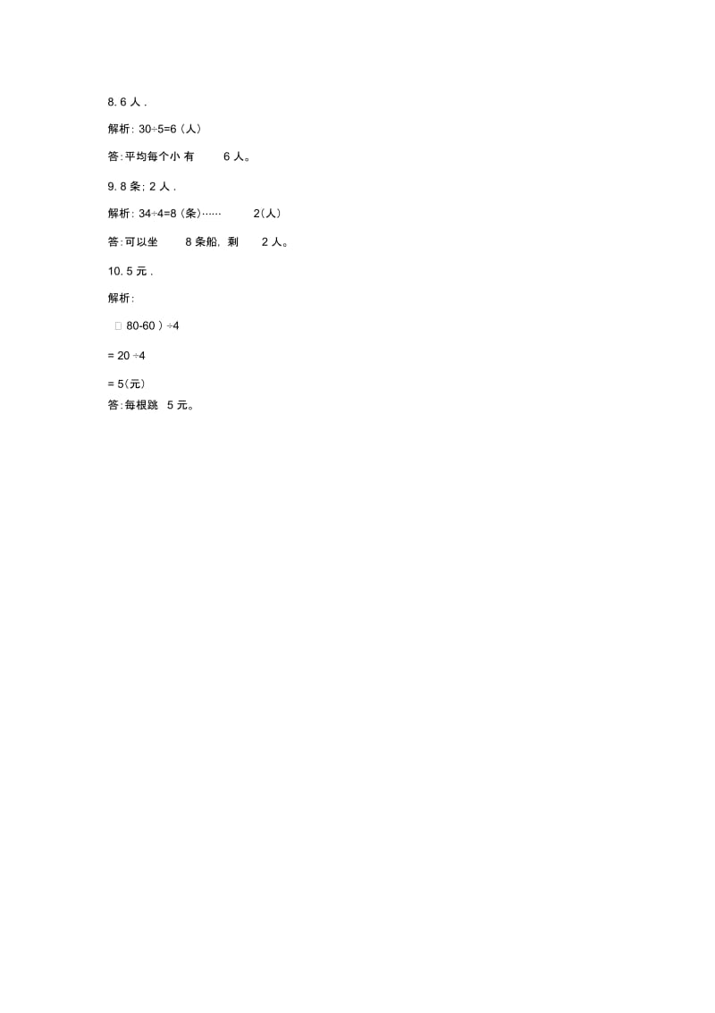 【同步练习】《10总复习》(人教).docx_第3页