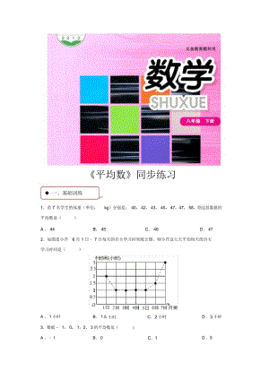 【同步练习】《平均数》(华东师大).docx