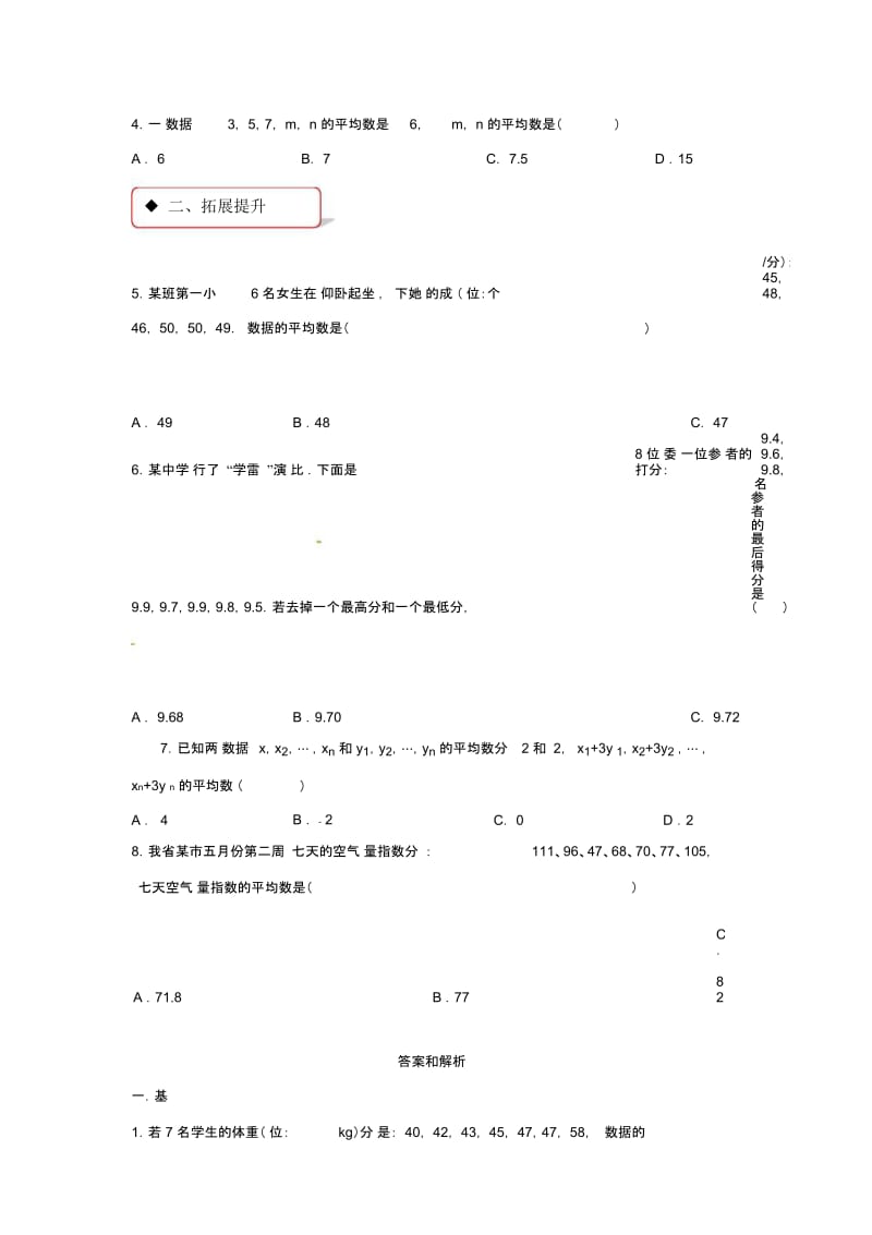【同步练习】《平均数》(华东师大).docx_第2页