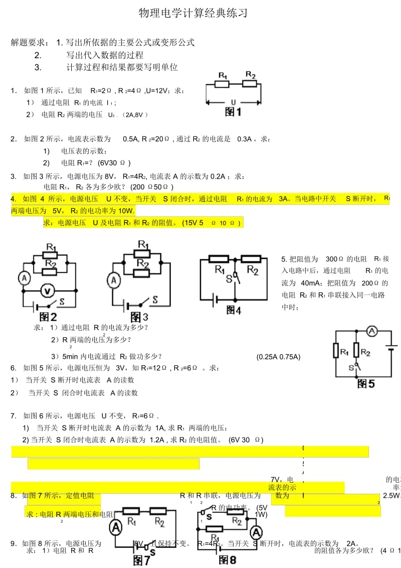 初中物理电学计算题经典练习.docx_第1页