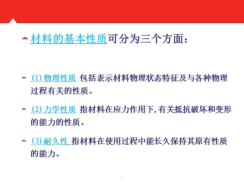 建筑装饰材料的基本性质 1、1建筑装饰材料的物理性质ppt课件.ppt_第2页