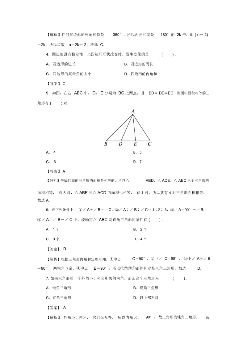 【单元小结】《三角形小结》(数学人教八上).docx_第2页