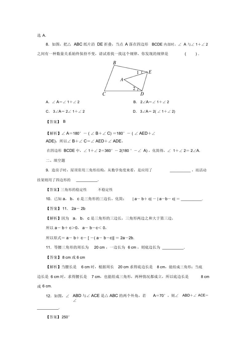 【单元小结】《三角形小结》(数学人教八上).docx_第3页