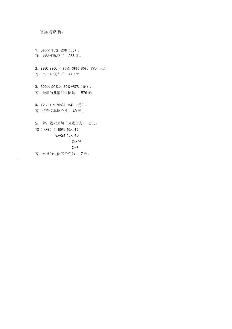 【同步练习】《百分数折扣》(人教).docx_第2页