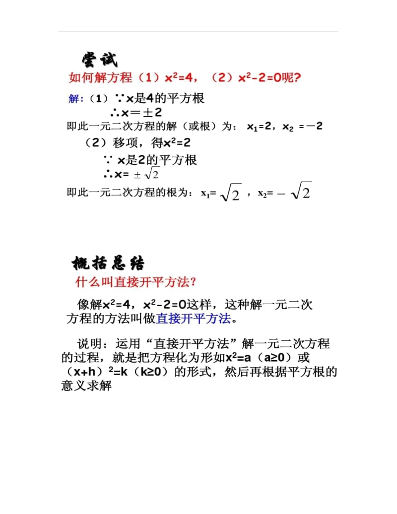 一元二次方程的解法直接开平方法(沪科版).docx_第2页