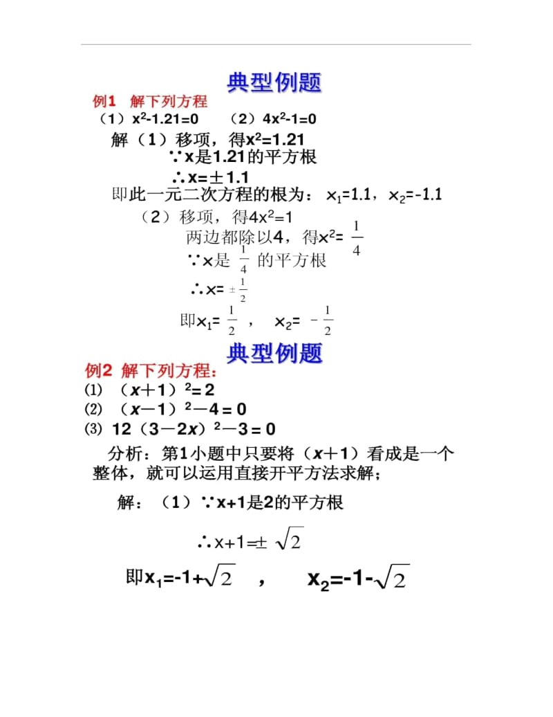 一元二次方程的解法直接开平方法(沪科版).docx_第3页