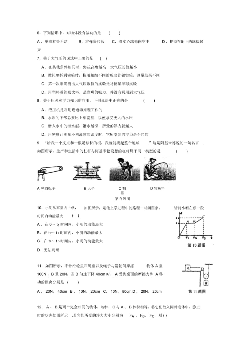 重庆市南开中学2014-2015学年八年级下学期期末考试物理试题.docx_第2页
