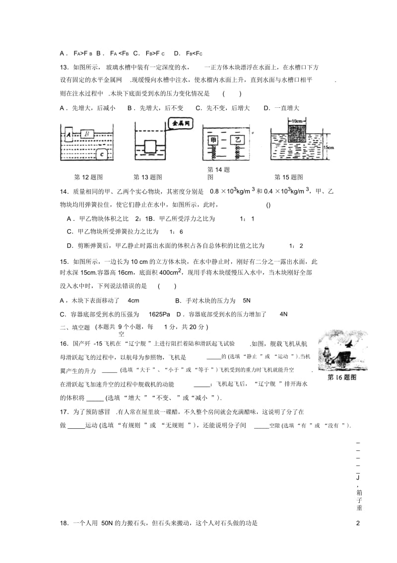 重庆市南开中学2014-2015学年八年级下学期期末考试物理试题.docx_第3页