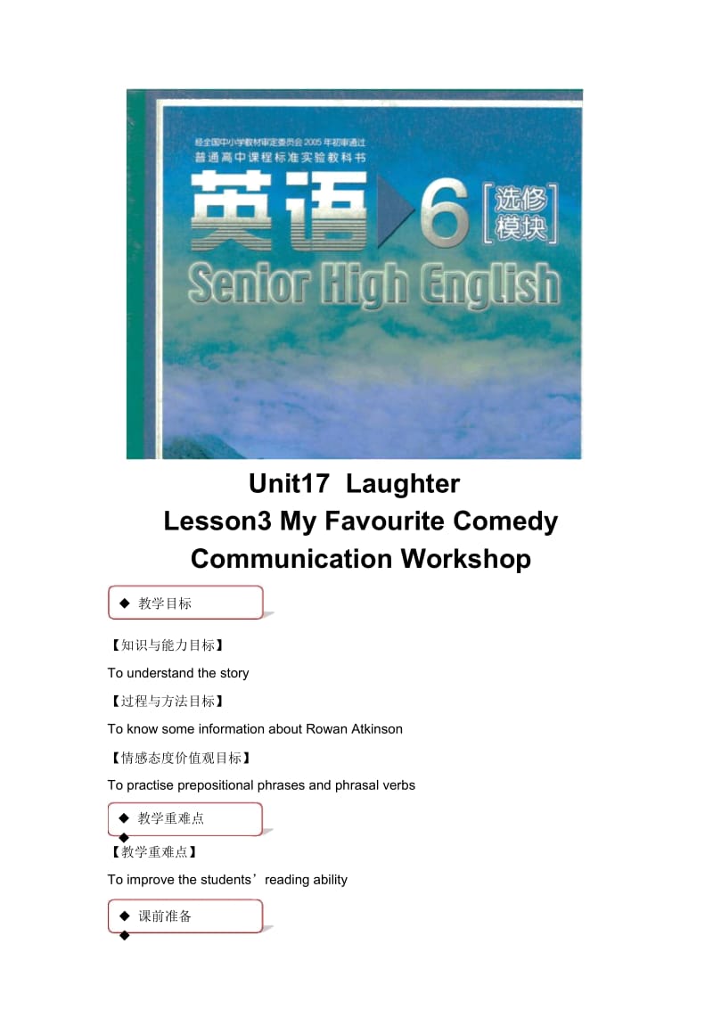 【教学设计】Unit17Lesson3(北师大).docx_第1页