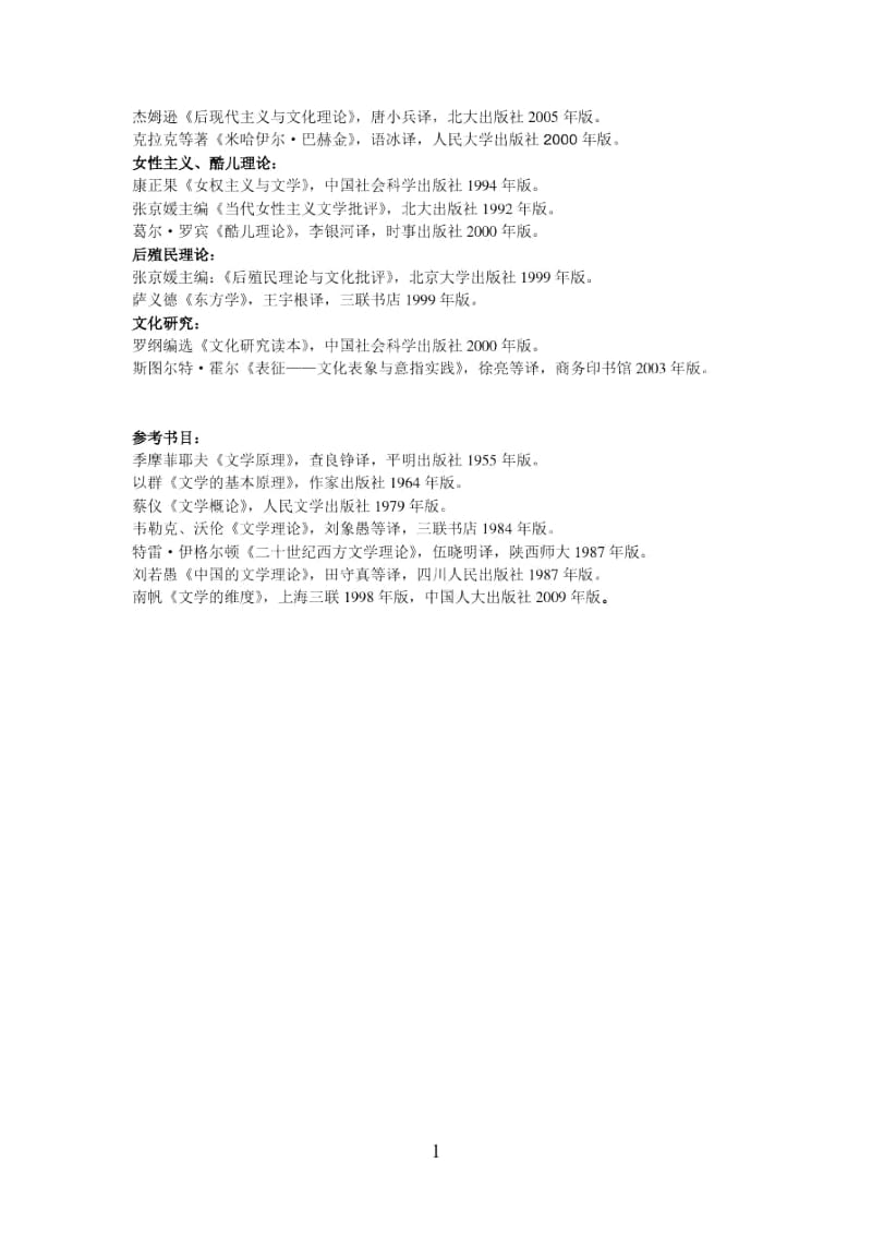 中国当代文论.docx_第3页